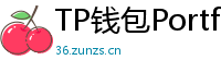 TP钱包Portfolio分析｜7步打造加密资产组合
